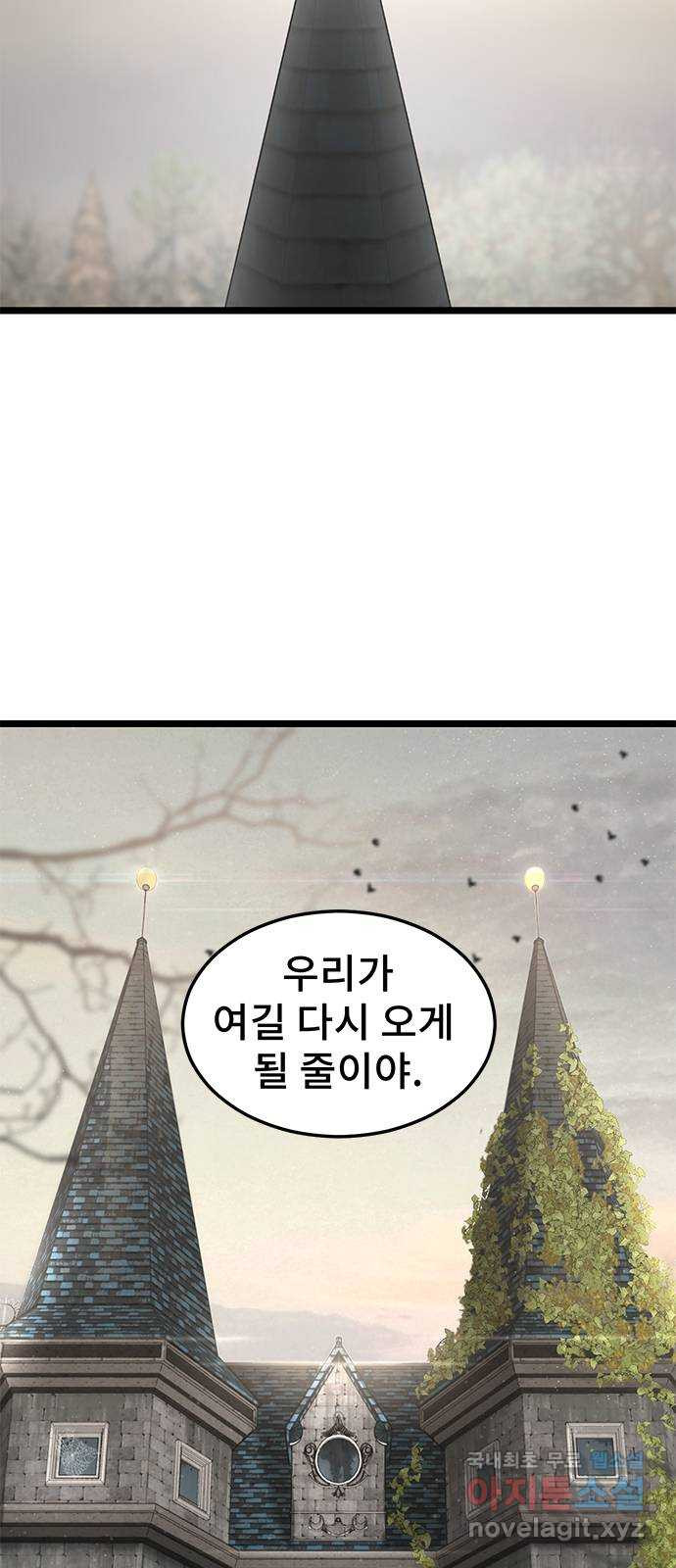 DARK MOON: 달의 제단 33. 밤필드 하우스 - 웹툰 이미지 5