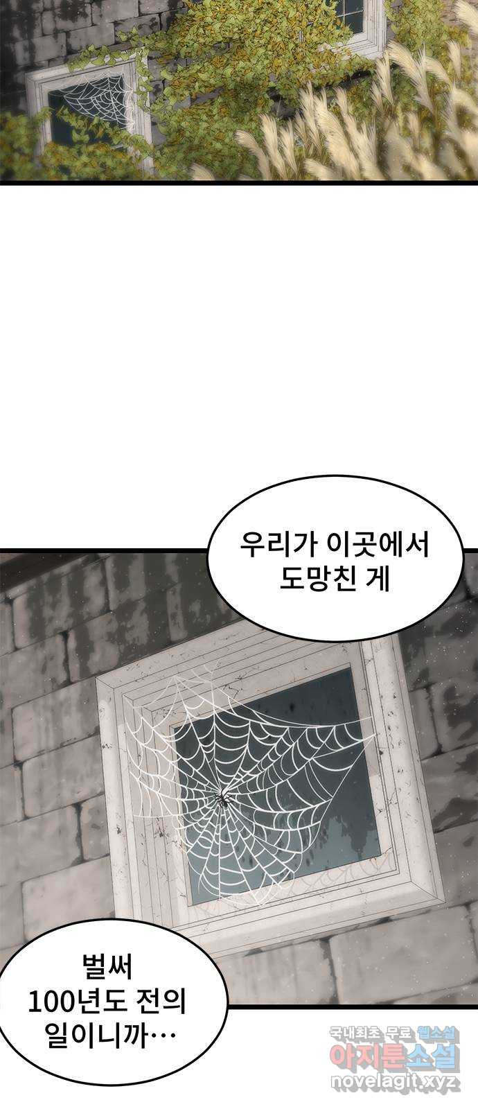 DARK MOON: 달의 제단 33. 밤필드 하우스 - 웹툰 이미지 8