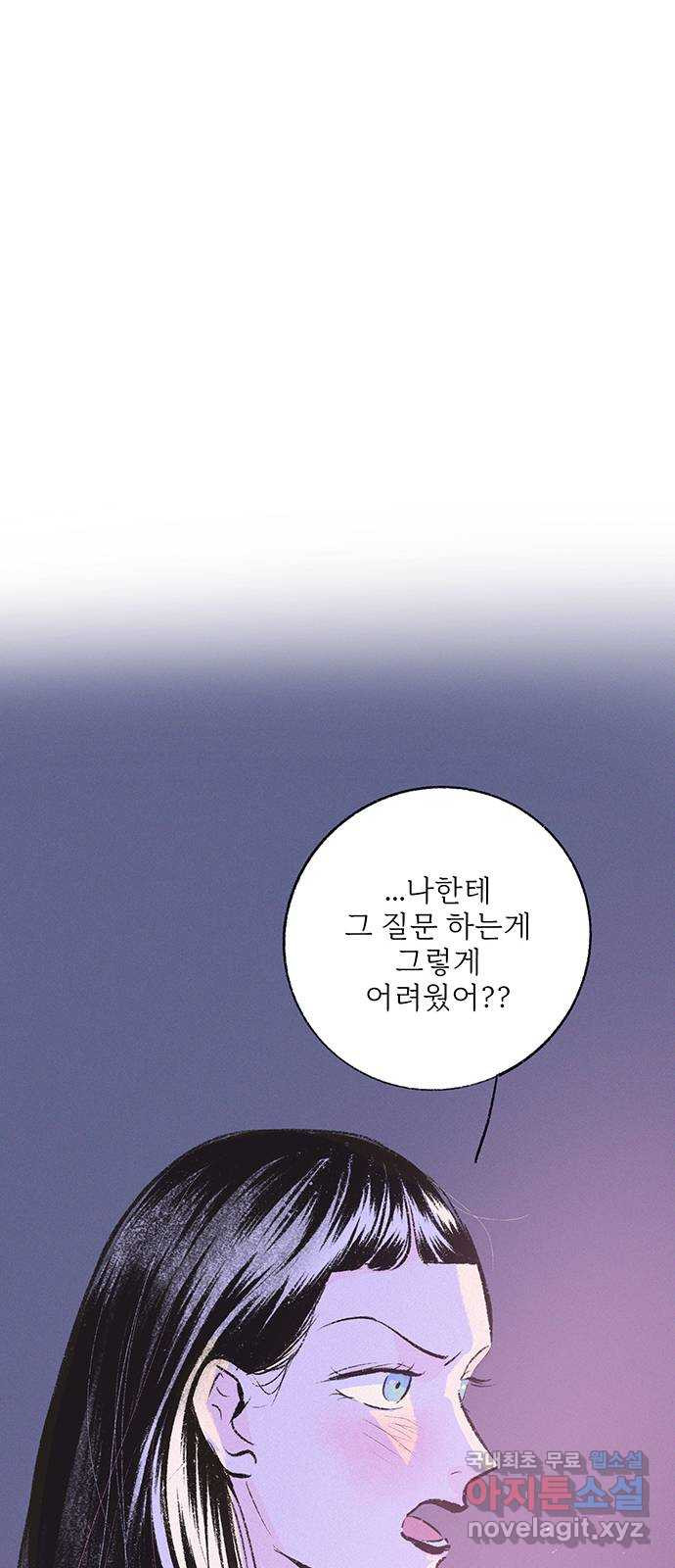 내곁엔 없을까 25화 - 웹툰 이미지 12