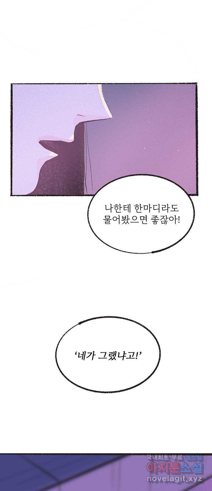 내곁엔 없을까 25화 - 웹툰 이미지 16