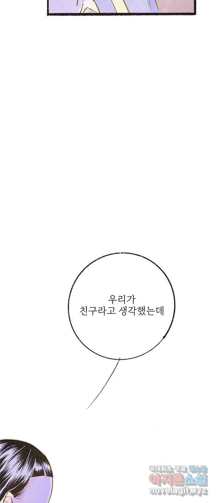 내곁엔 없을까 25화 - 웹툰 이미지 18