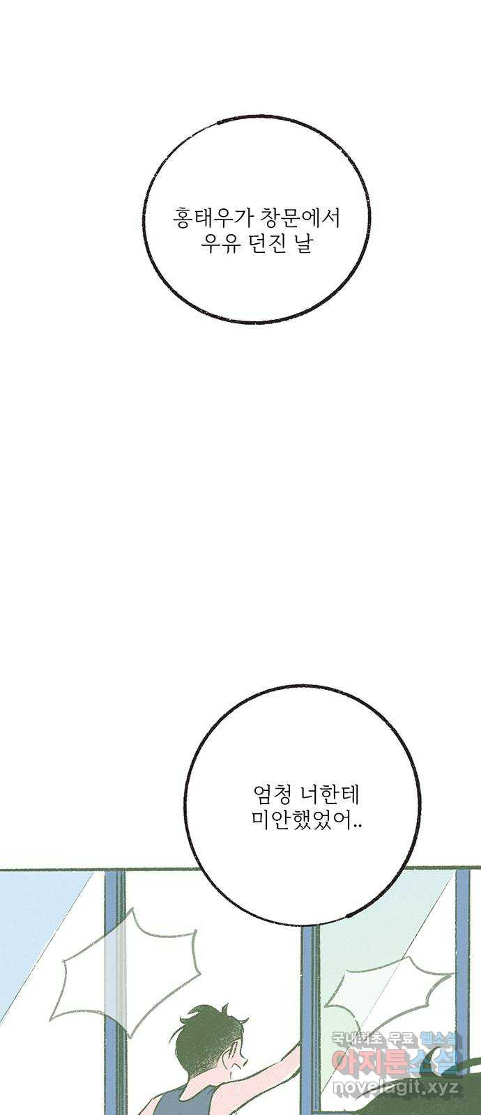 내곁엔 없을까 25화 - 웹툰 이미지 23