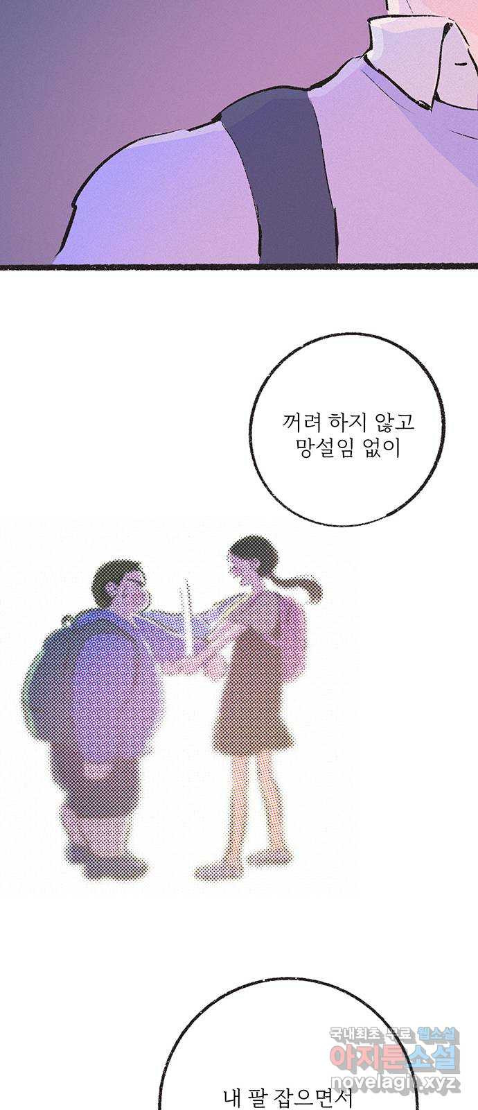 내곁엔 없을까 25화 - 웹툰 이미지 32