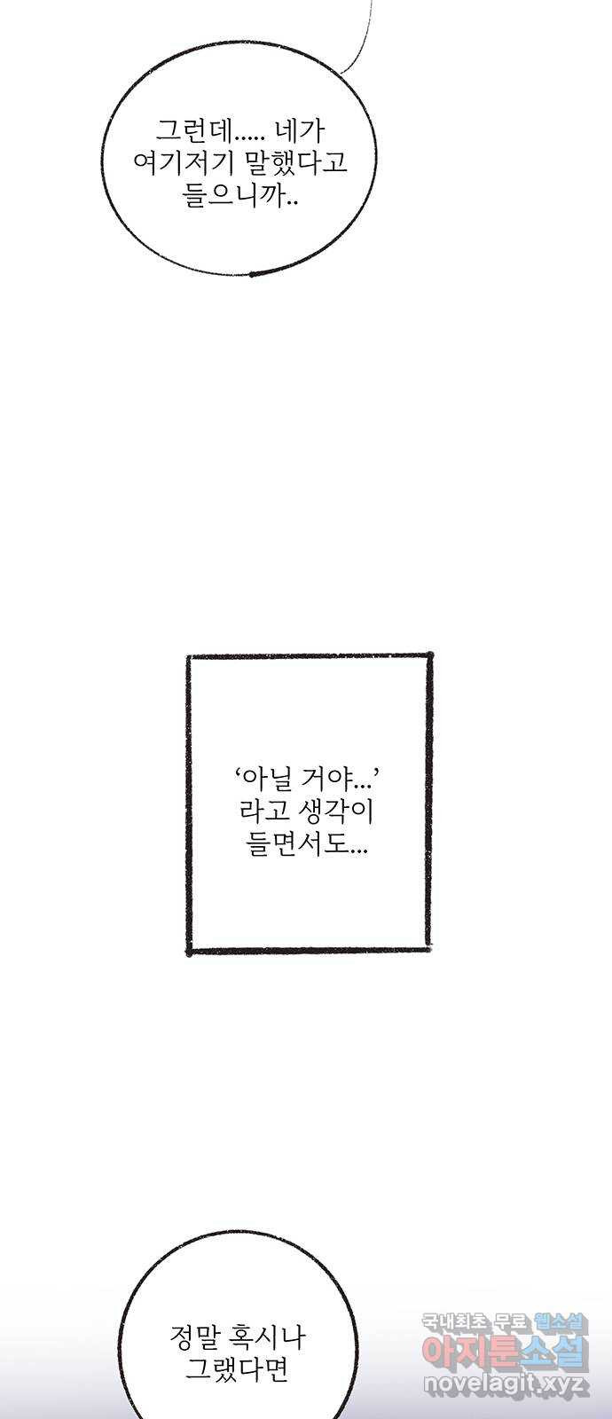 내곁엔 없을까 25화 - 웹툰 이미지 34