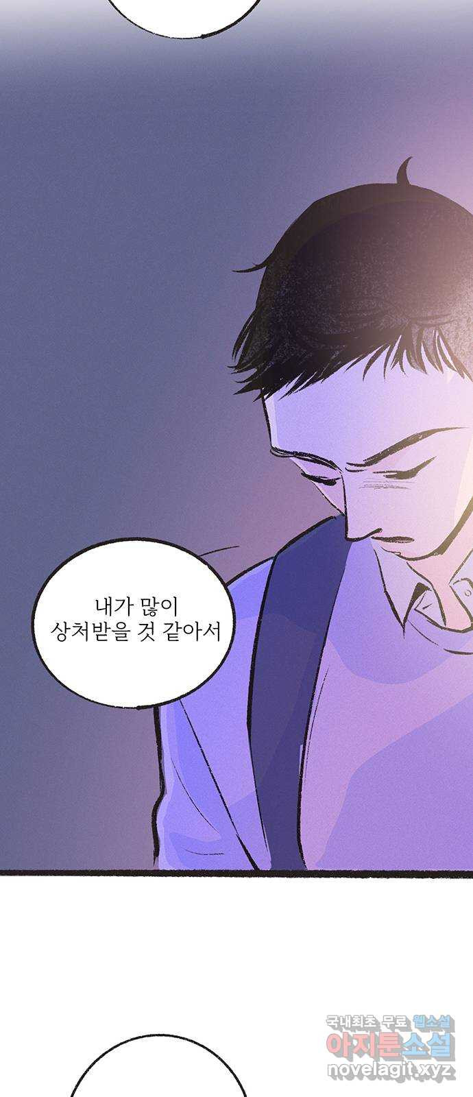 내곁엔 없을까 25화 - 웹툰 이미지 35