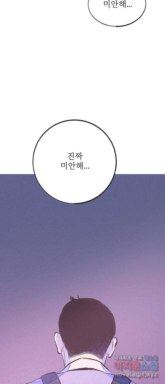 내곁엔 없을까 25화 - 웹툰 이미지 37