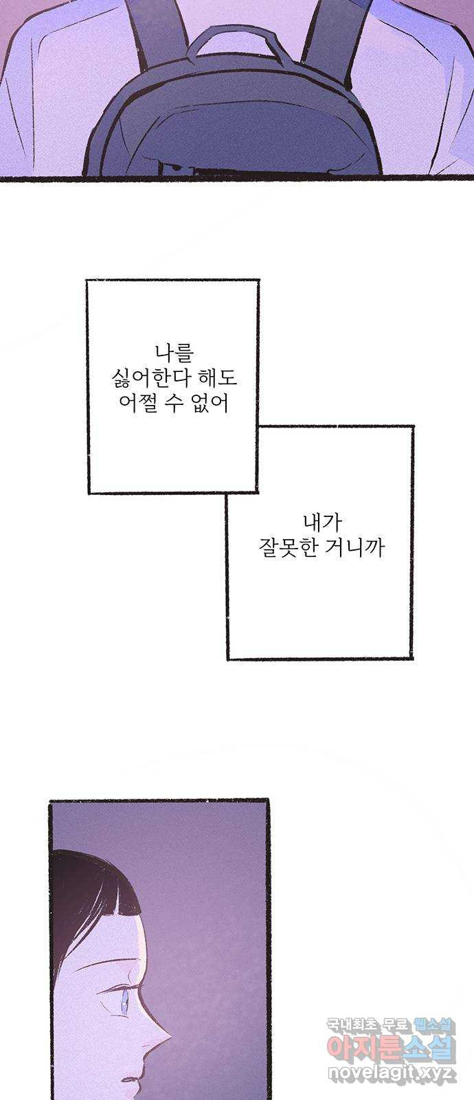 내곁엔 없을까 25화 - 웹툰 이미지 38