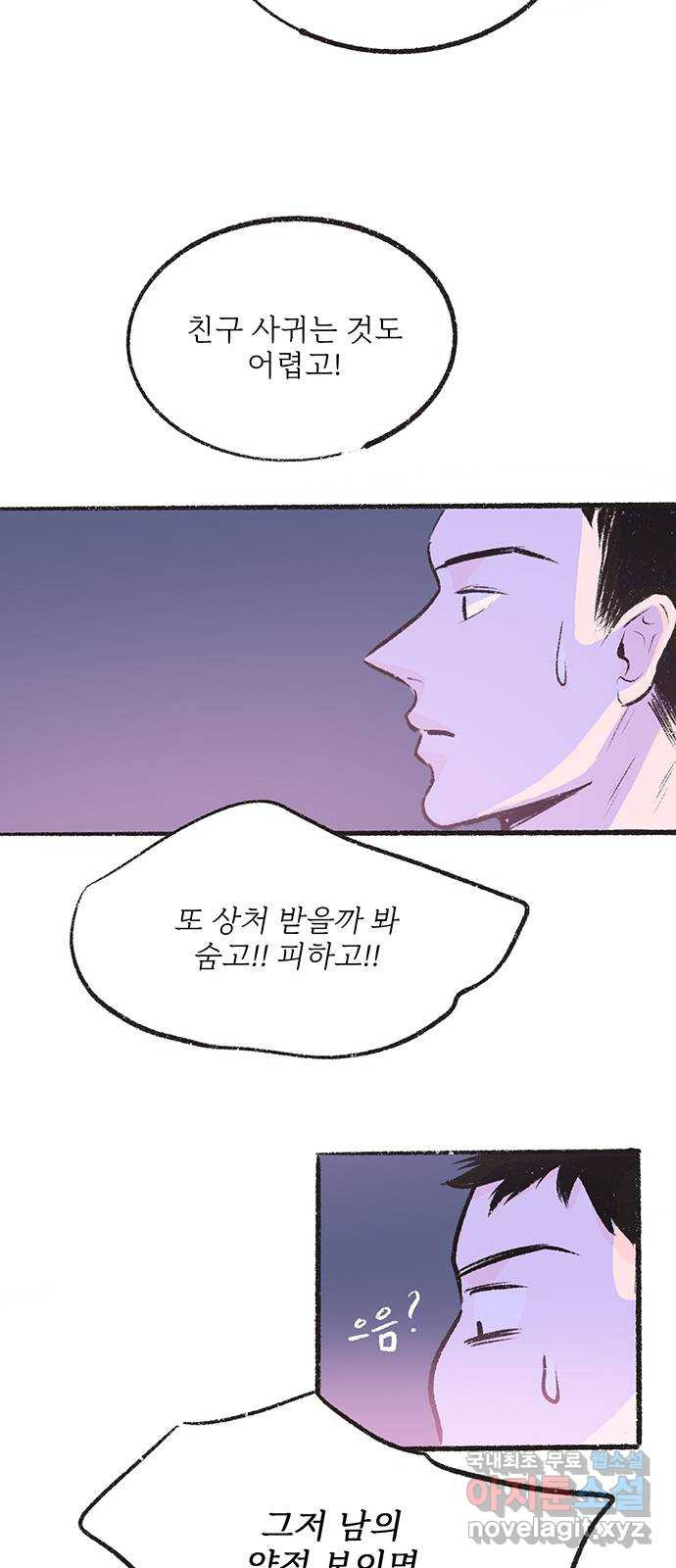 내곁엔 없을까 25화 - 웹툰 이미지 44