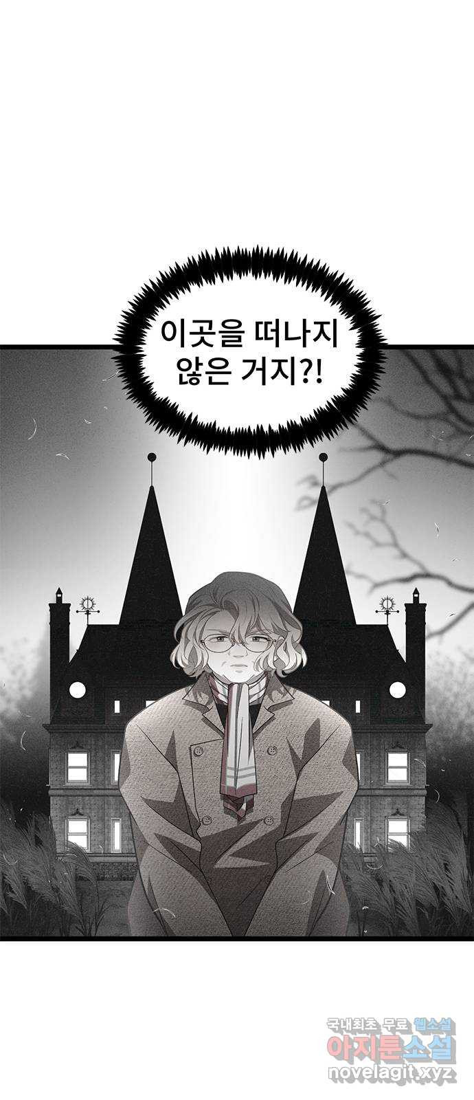 DARK MOON: 달의 제단 33. 밤필드 하우스 - 웹툰 이미지 63