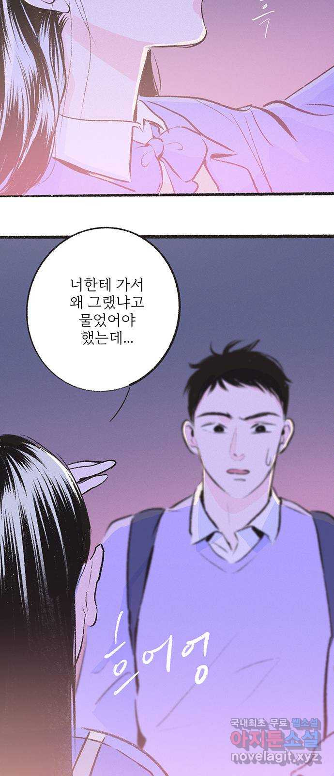 내곁엔 없을까 25화 - 웹툰 이미지 54