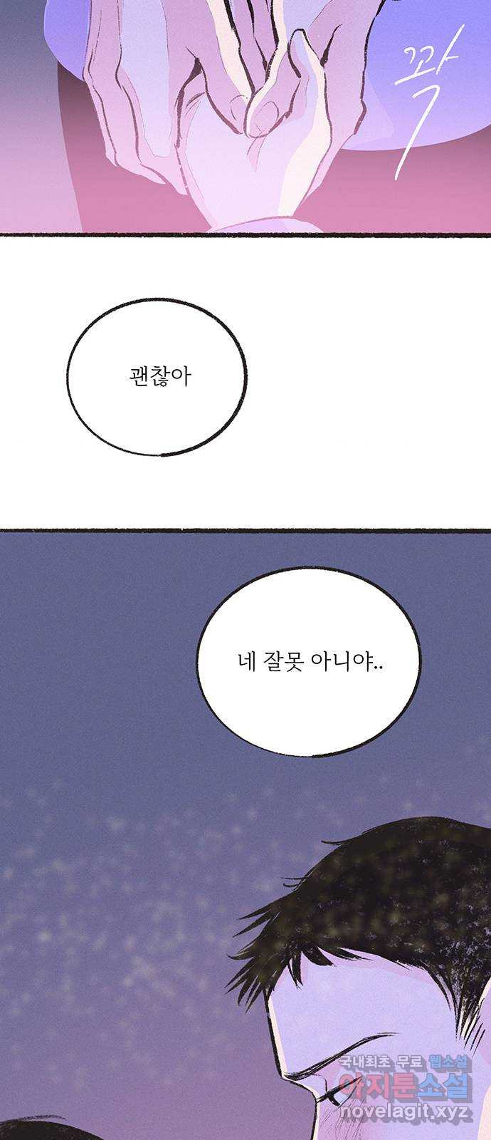 내곁엔 없을까 25화 - 웹툰 이미지 58