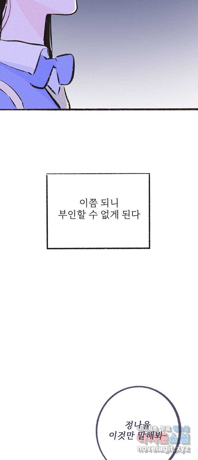 내곁엔 없을까 25화 - 웹툰 이미지 86