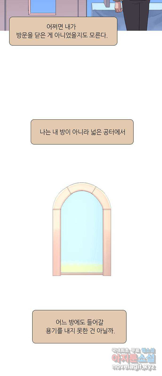 나의 작은 서점 48화 - 웹툰 이미지 28