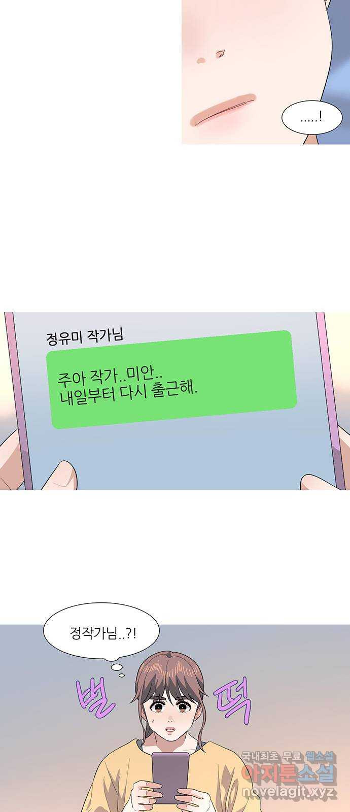 나의 작은 서점 48화 - 웹툰 이미지 34