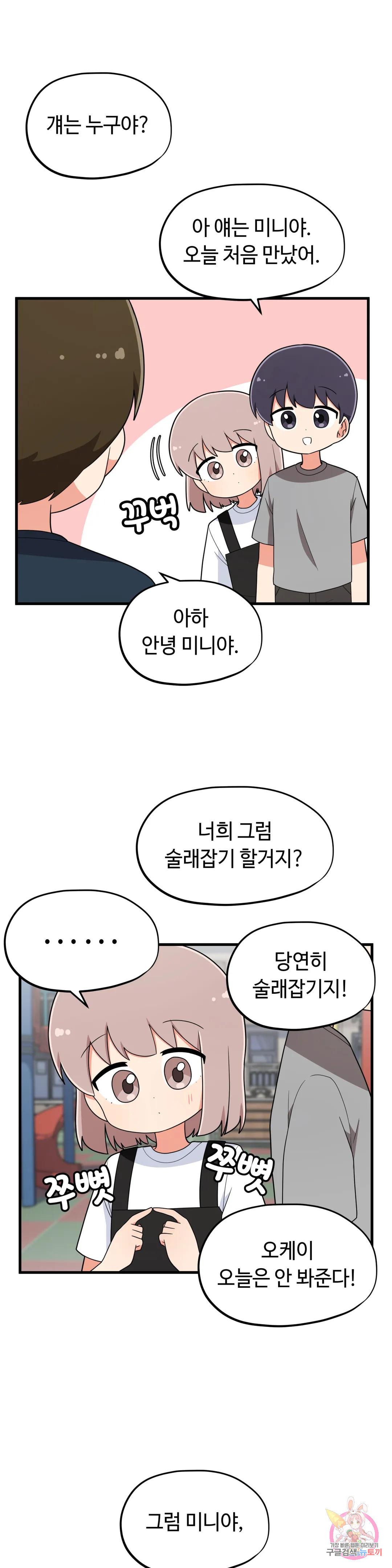 짝꿍이랑 나눠먹는 만화 22화 짝꿍이랑 아뽈로 나눠먹는 만화 - 웹툰 이미지 11