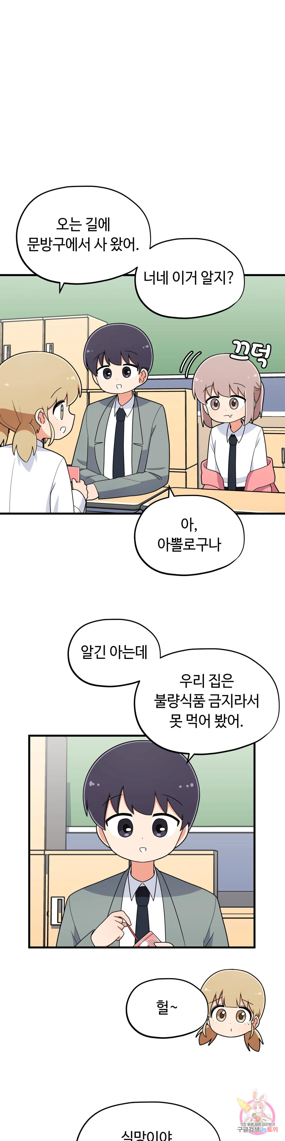 짝꿍이랑 나눠먹는 만화 22화 짝꿍이랑 아뽈로 나눠먹는 만화 - 웹툰 이미지 27