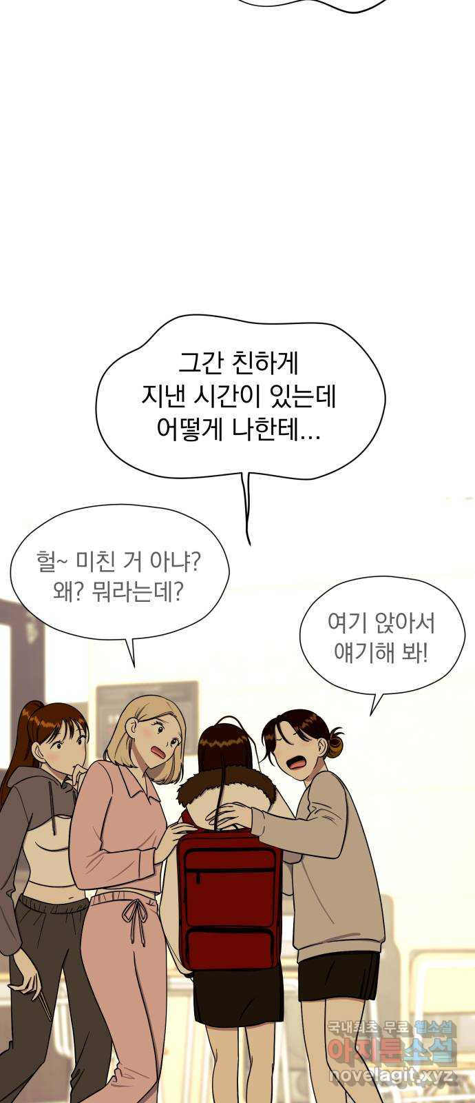 결혼까지 망상했어! 99화 성장은 변화를 딛고 - 웹툰 이미지 31