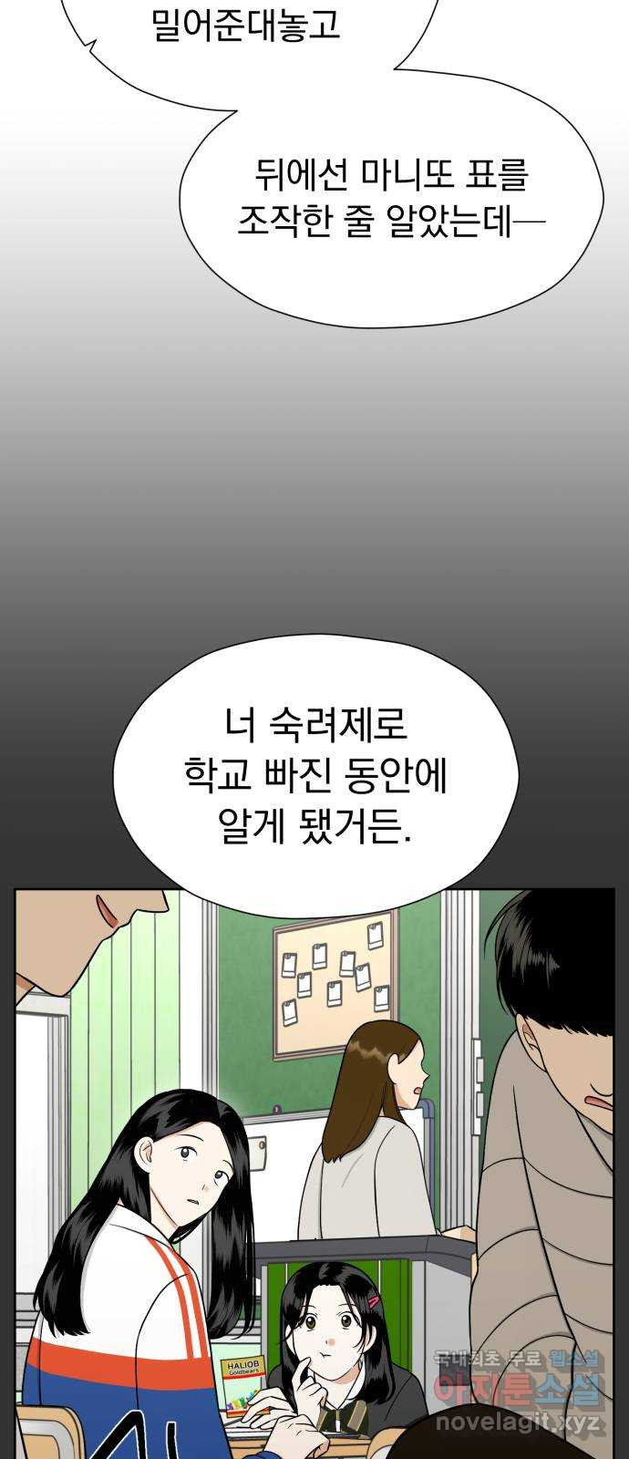 결혼까지 망상했어! 99화 성장은 변화를 딛고 - 웹툰 이미지 52