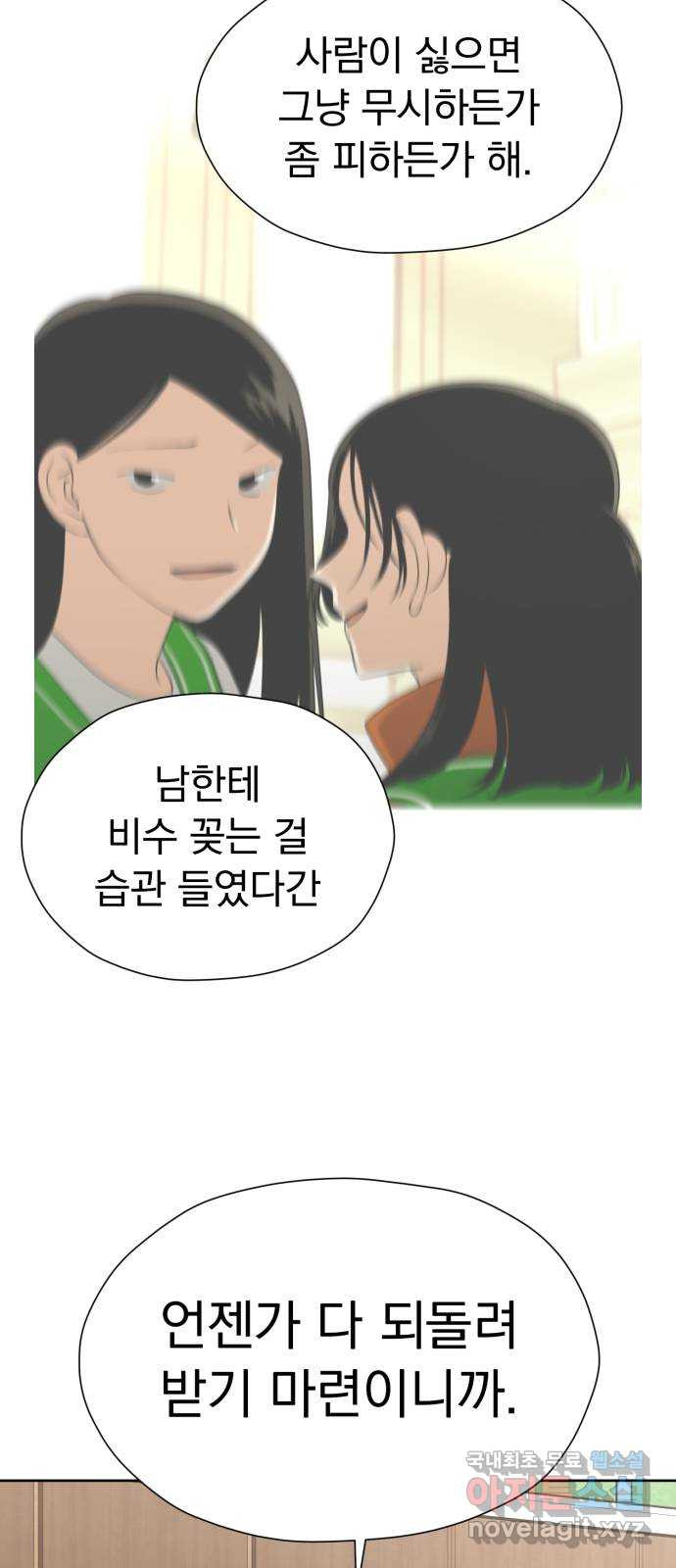 결혼까지 망상했어! 99화 성장은 변화를 딛고 - 웹툰 이미지 58