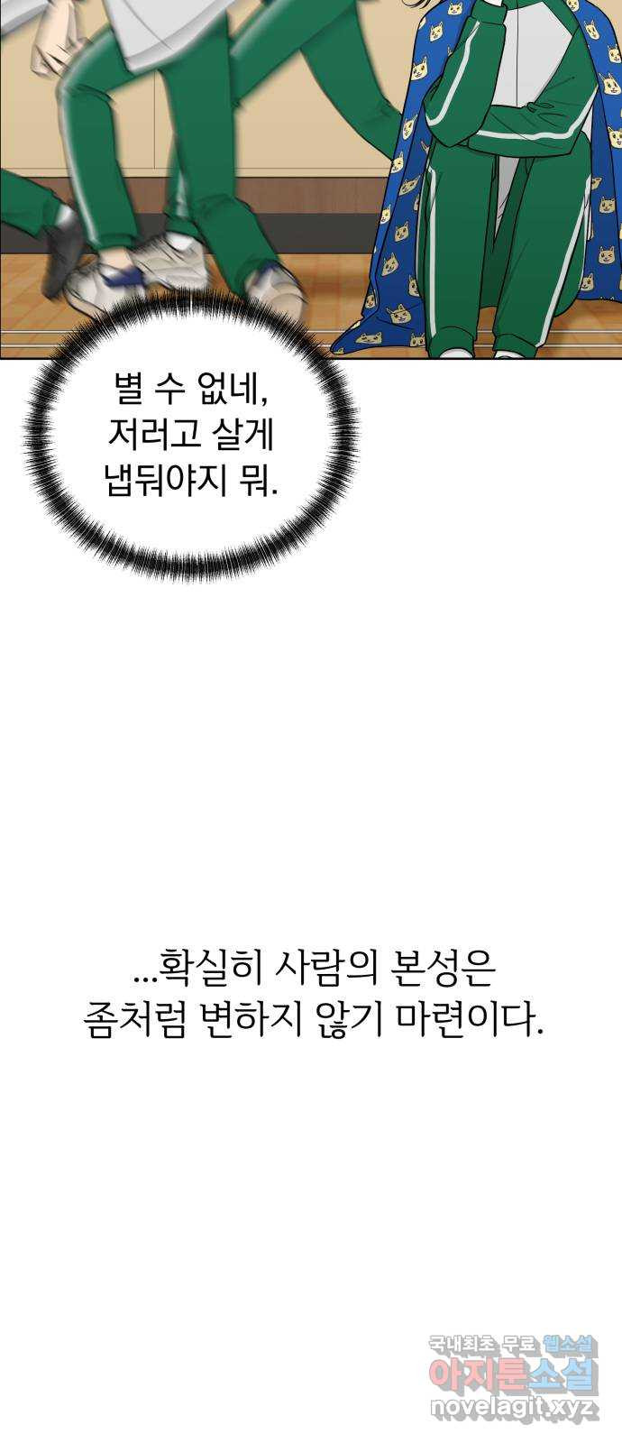 결혼까지 망상했어! 99화 성장은 변화를 딛고 - 웹툰 이미지 64