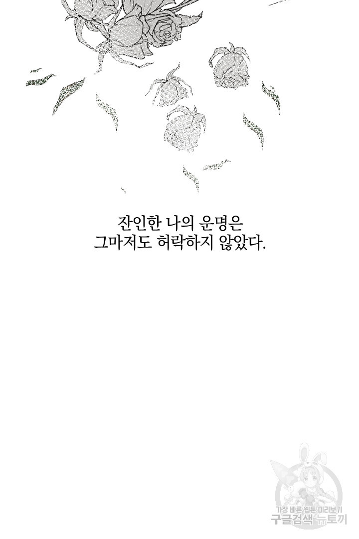 선 넘지 마세요, 아버님! 프롤로그 - 웹툰 이미지 14