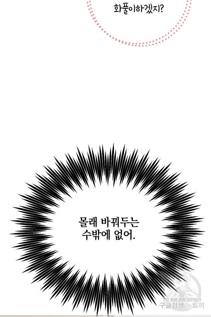 선 넘지 마세요, 아버님! 3화 - 웹툰 이미지 50