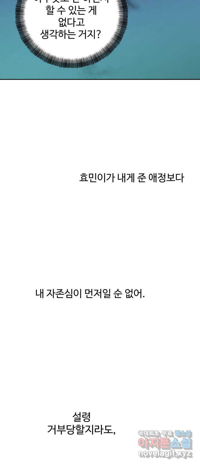 소녀재판 133화 - 웹툰 이미지 28