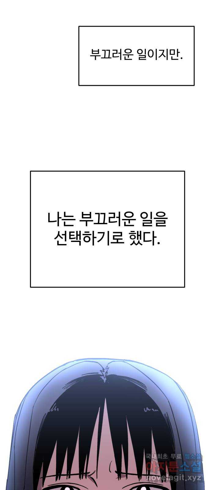 소녀재판 133화 - 웹툰 이미지 33