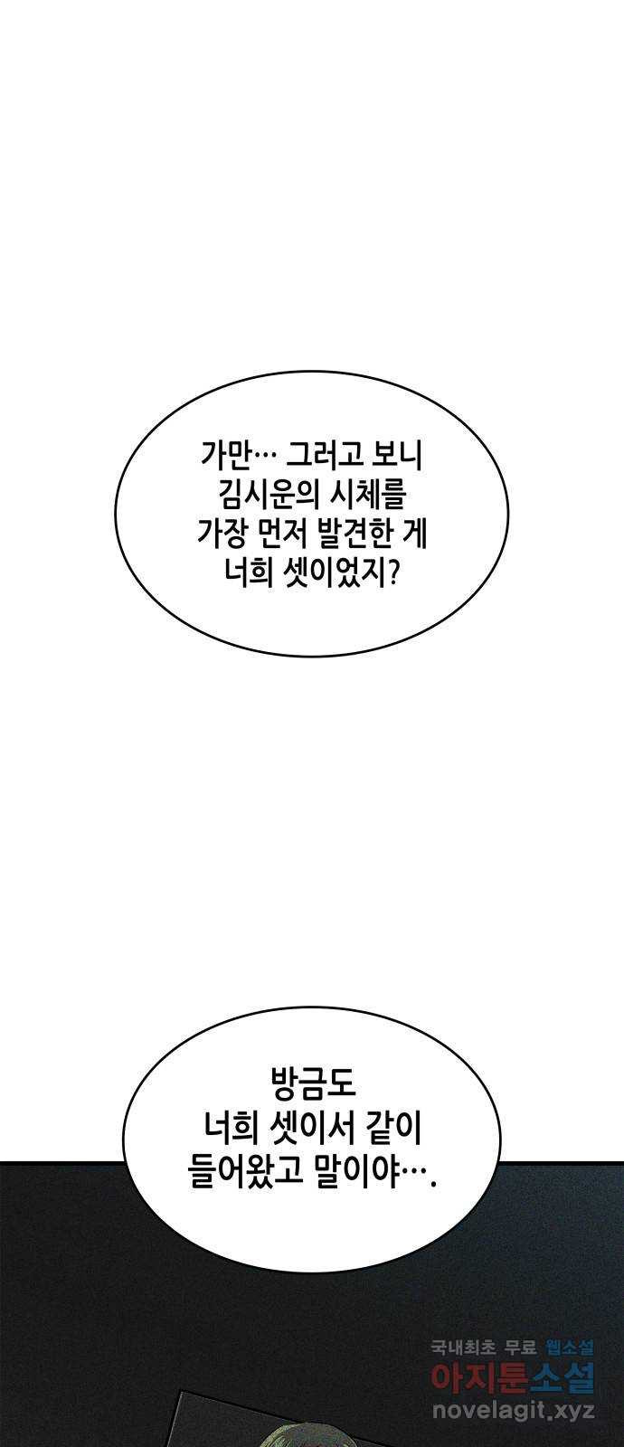 밀실 마피아 게임 38화. 두 번째 마피아 게임 논쟁(2) - 웹툰 이미지 1