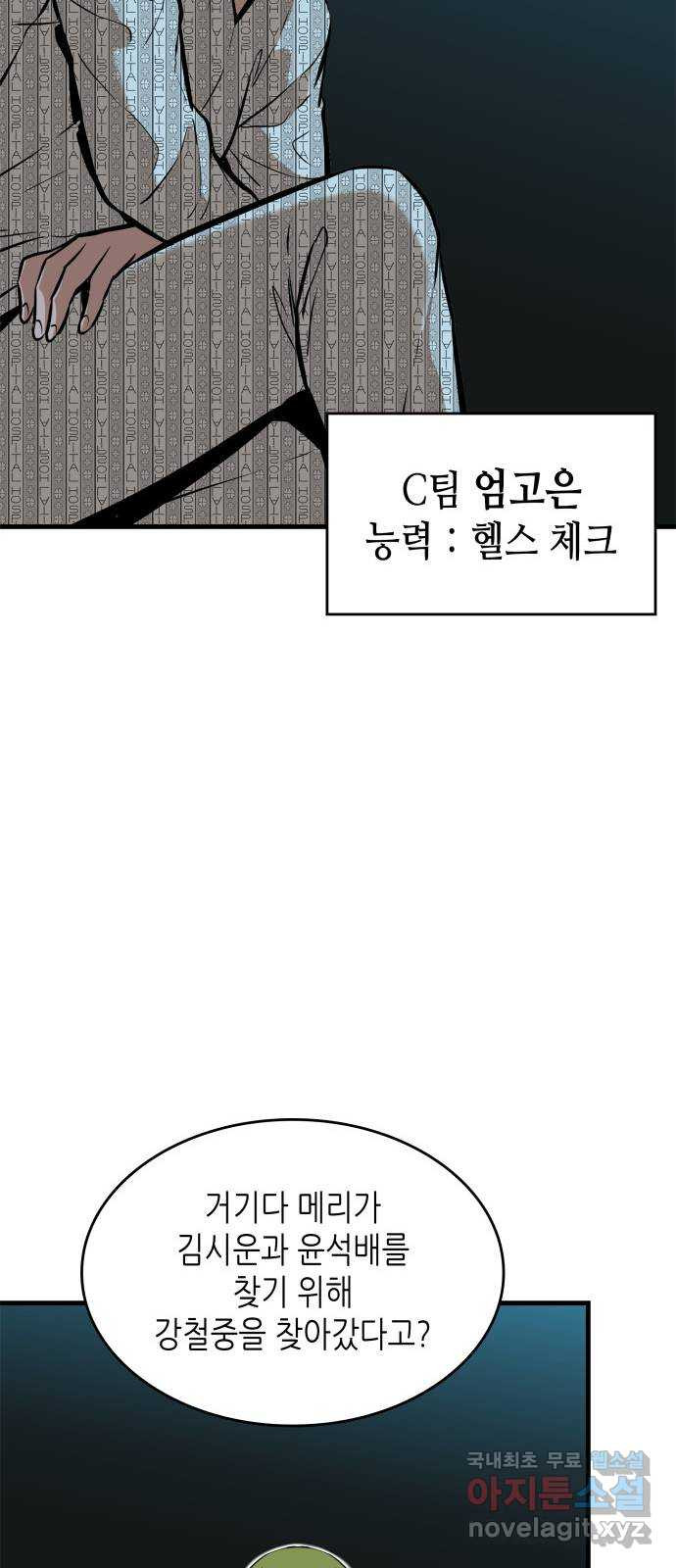 밀실 마피아 게임 38화. 두 번째 마피아 게임 논쟁(2) - 웹툰 이미지 8