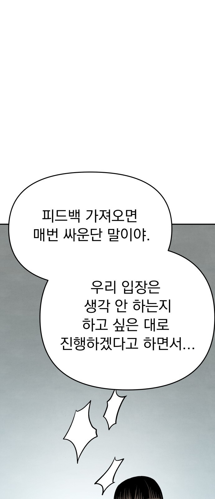 네 것이었던 것 3화 - 웹툰 이미지 41