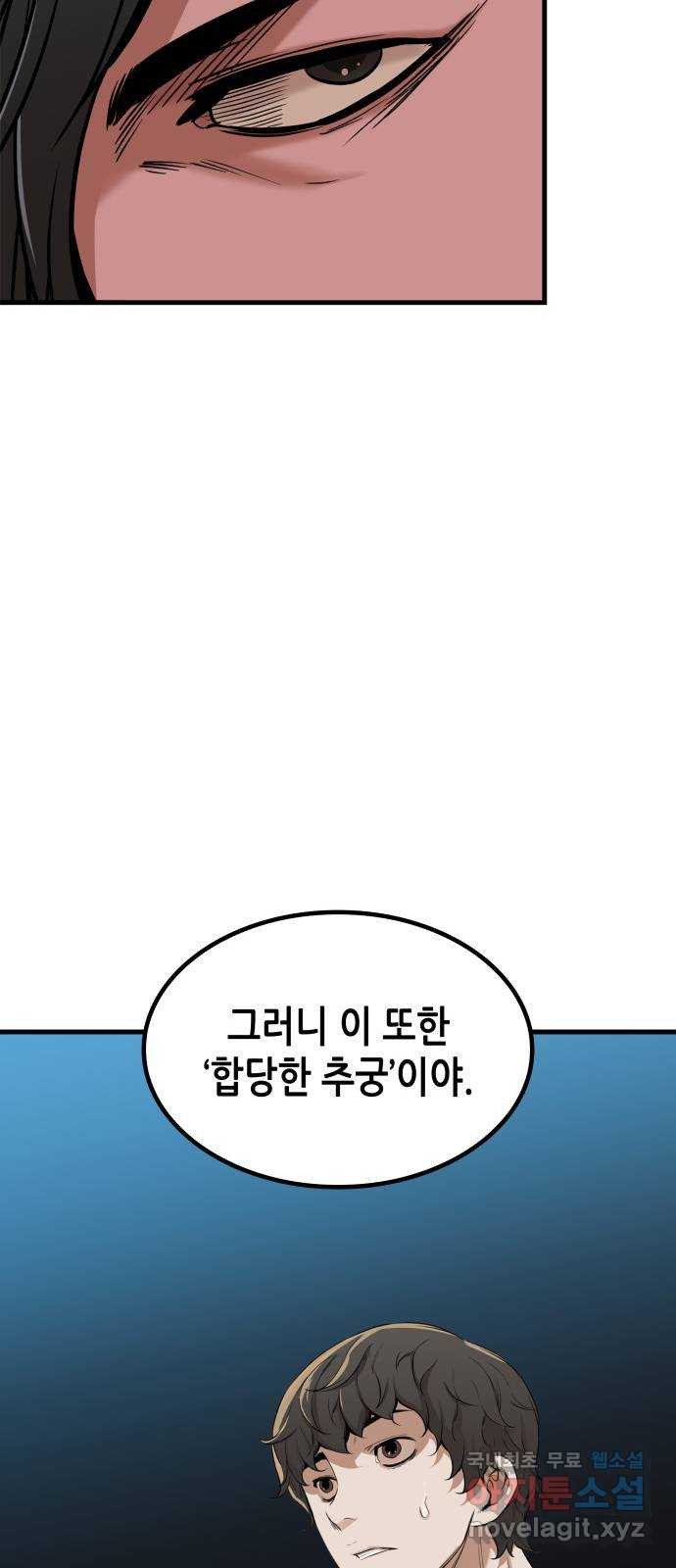 밀실 마피아 게임 38화. 두 번째 마피아 게임 논쟁(2) - 웹툰 이미지 18