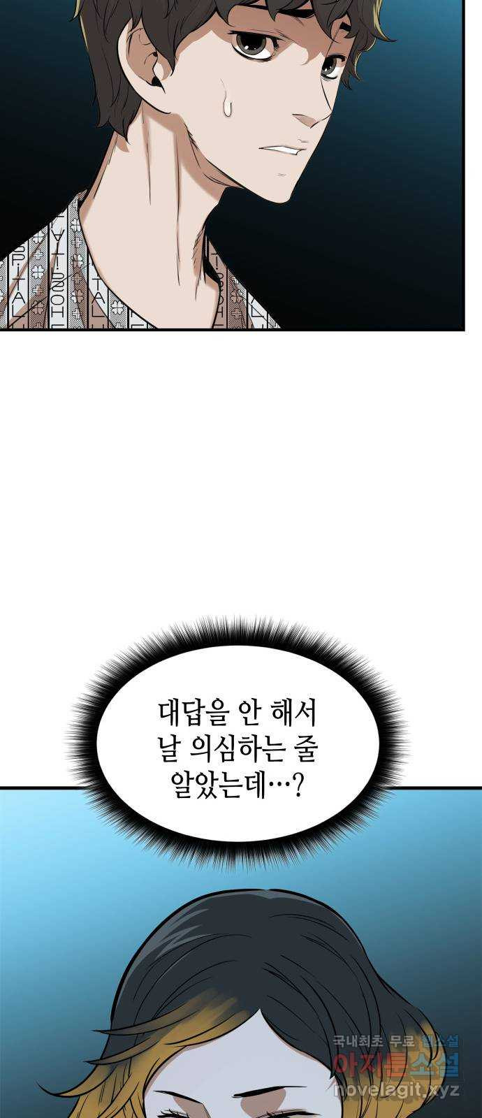 밀실 마피아 게임 38화. 두 번째 마피아 게임 논쟁(2) - 웹툰 이미지 27