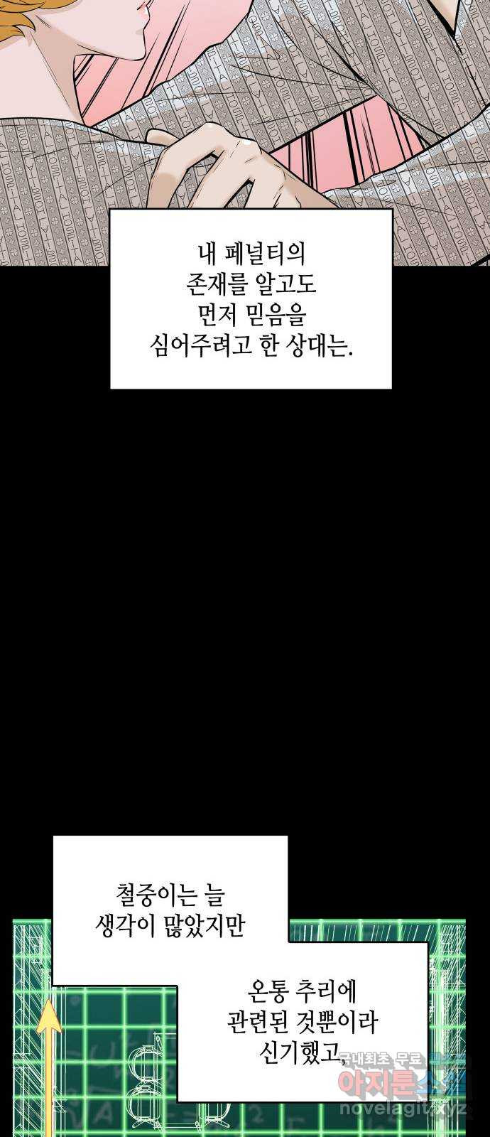 밀실 마피아 게임 38화. 두 번째 마피아 게임 논쟁(2) - 웹툰 이미지 34