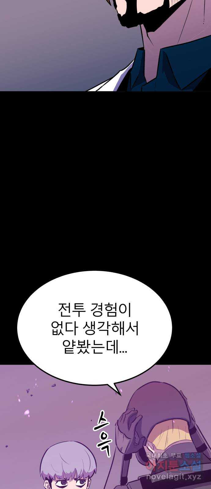 블러드 리벤저 50화 - 웹툰 이미지 85