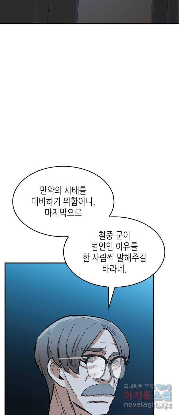 밀실 마피아 게임 38화. 두 번째 마피아 게임 논쟁(2) - 웹툰 이미지 47