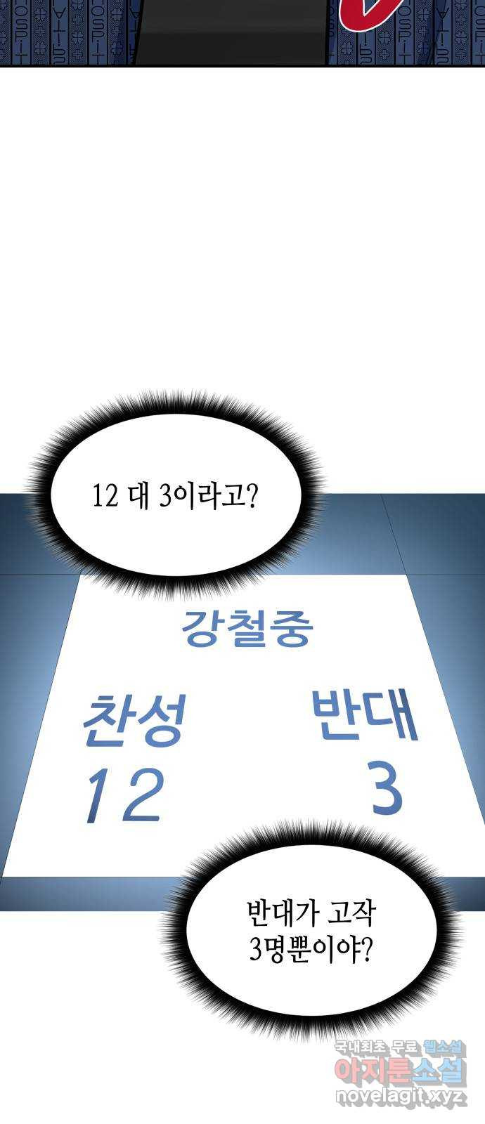 밀실 마피아 게임 38화. 두 번째 마피아 게임 논쟁(2) - 웹툰 이미지 65