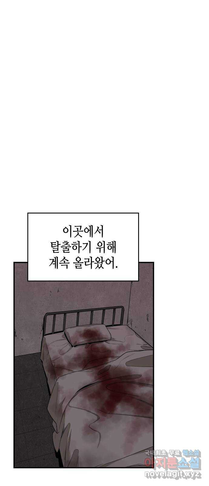 밀실 마피아 게임 38화. 두 번째 마피아 게임 논쟁(2) - 웹툰 이미지 91