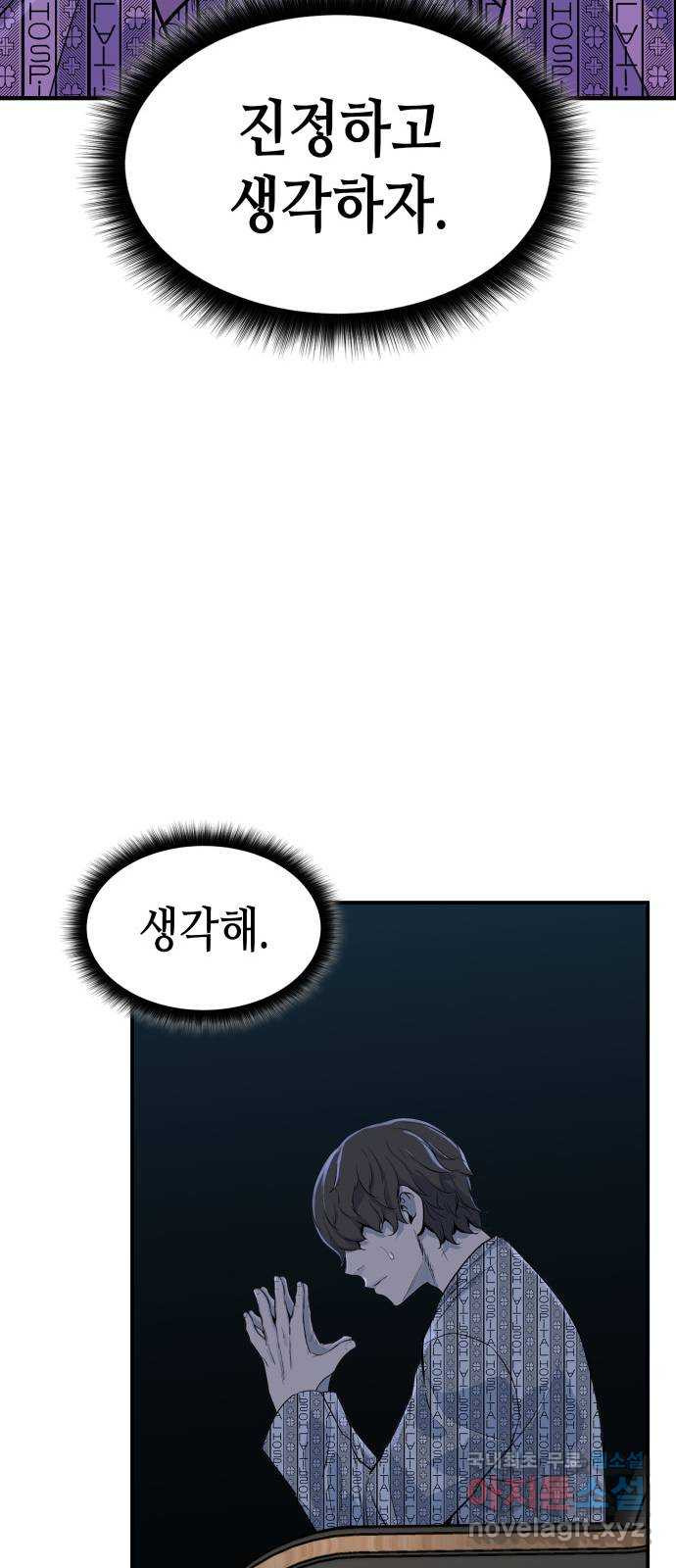 밀실 마피아 게임 38화. 두 번째 마피아 게임 논쟁(2) - 웹툰 이미지 96