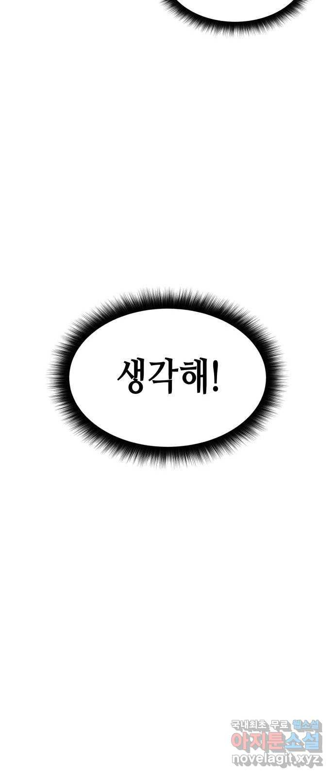 밀실 마피아 게임 38화. 두 번째 마피아 게임 논쟁(2) - 웹툰 이미지 98