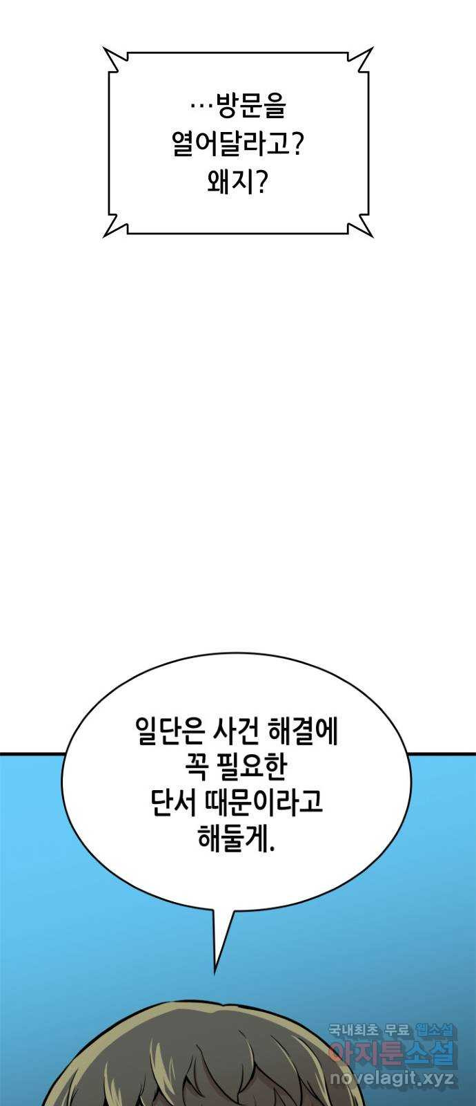 밀실 마피아 게임 38화. 두 번째 마피아 게임 논쟁(2) - 웹툰 이미지 123