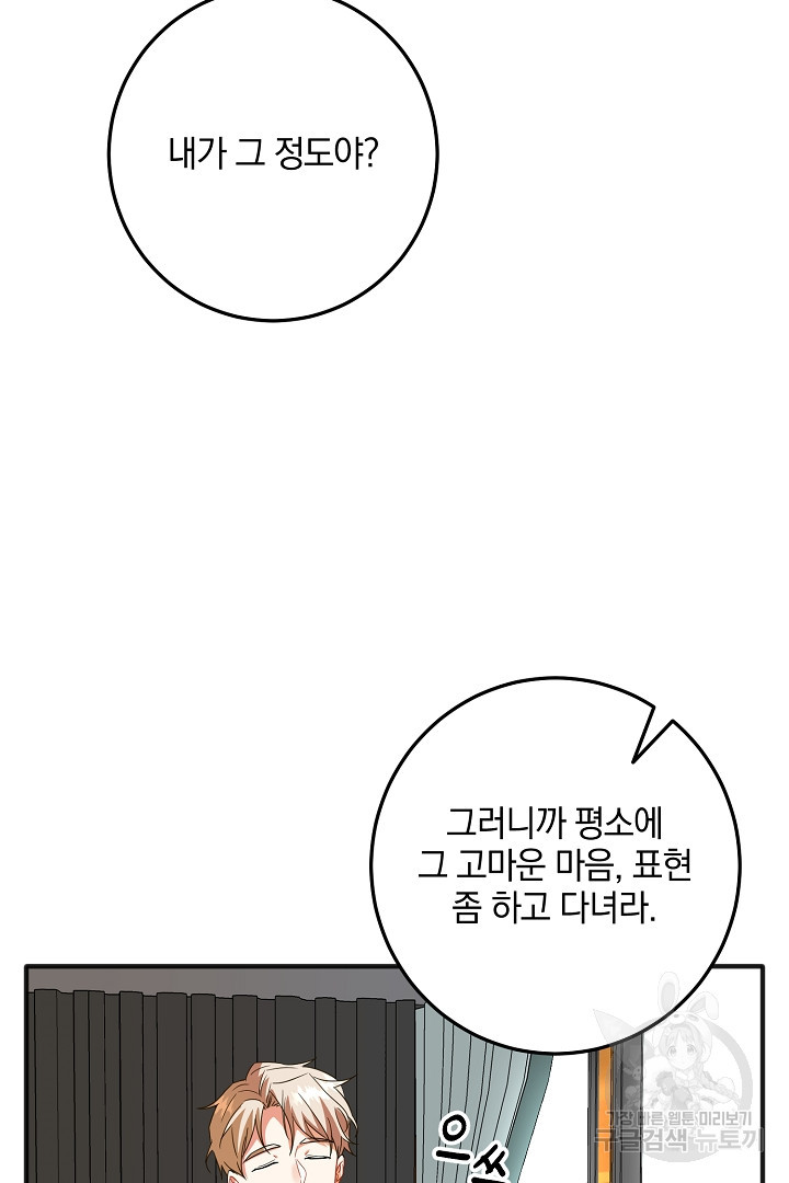 선 넘지 마세요, 아버님! 4화 - 웹툰 이미지 100