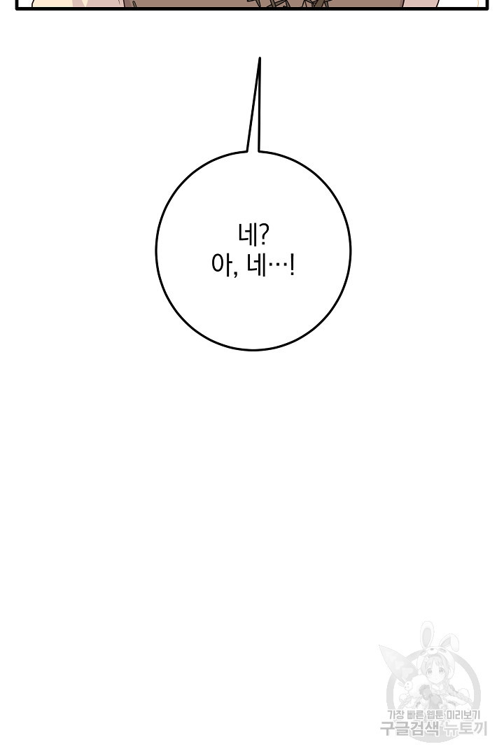 선 넘지 마세요, 아버님! 5화 - 웹툰 이미지 32