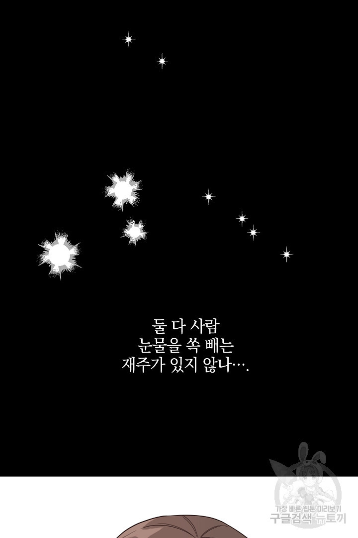 선 넘지 마세요, 아버님! 6화 - 웹툰 이미지 42