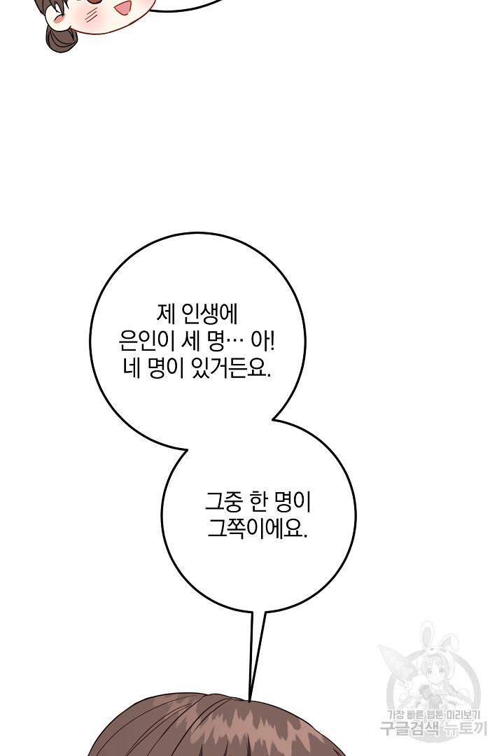 선 넘지 마세요, 아버님! 6화 - 웹툰 이미지 99