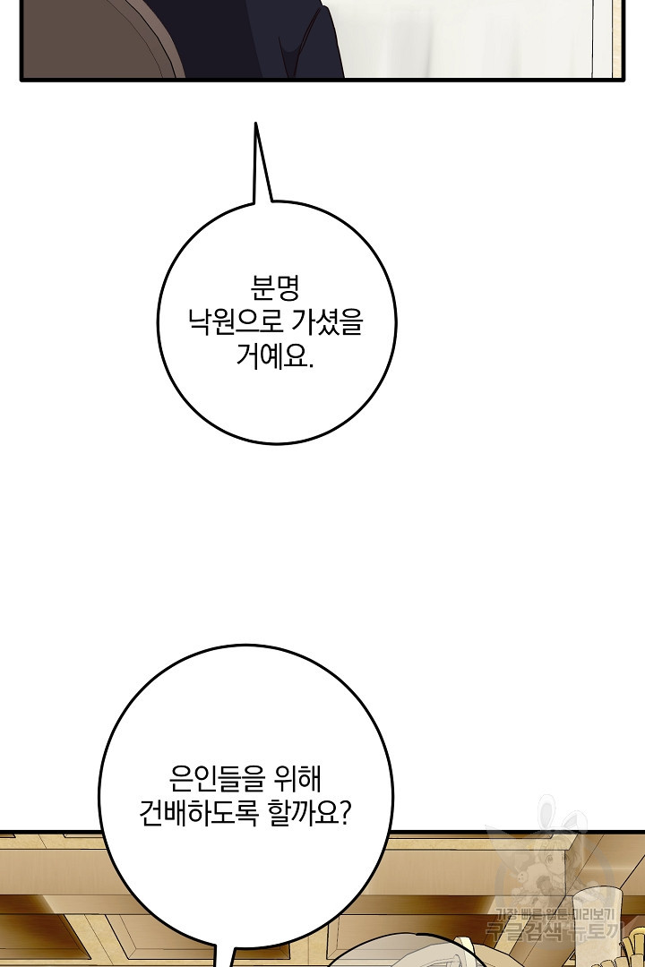 선 넘지 마세요, 아버님! 7화 - 웹툰 이미지 53