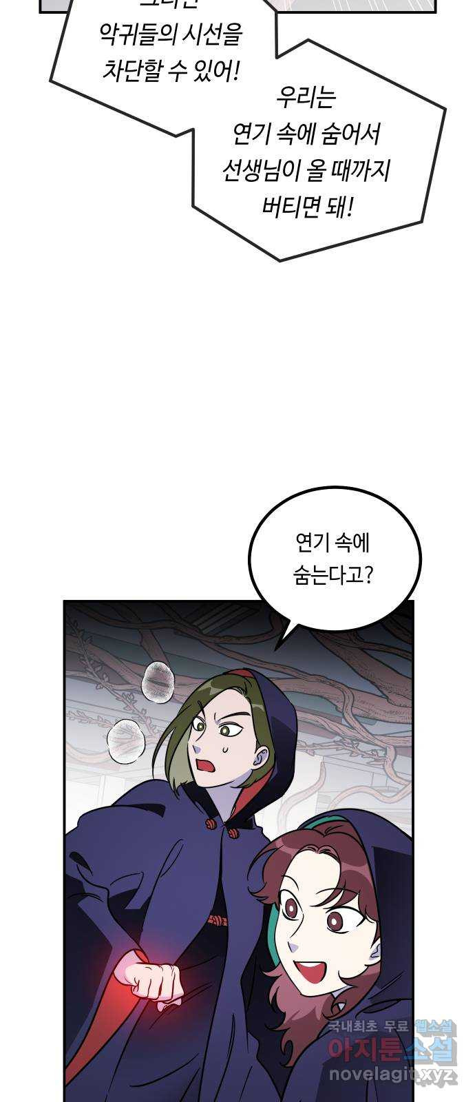 신이 담긴 아이 99화 최종장 : 정면승부 (8) - 웹툰 이미지 30