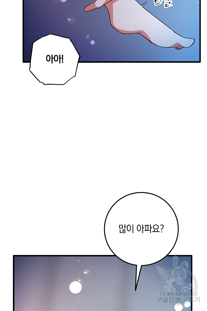 선 넘지 마세요, 아버님! 9화 - 웹툰 이미지 74