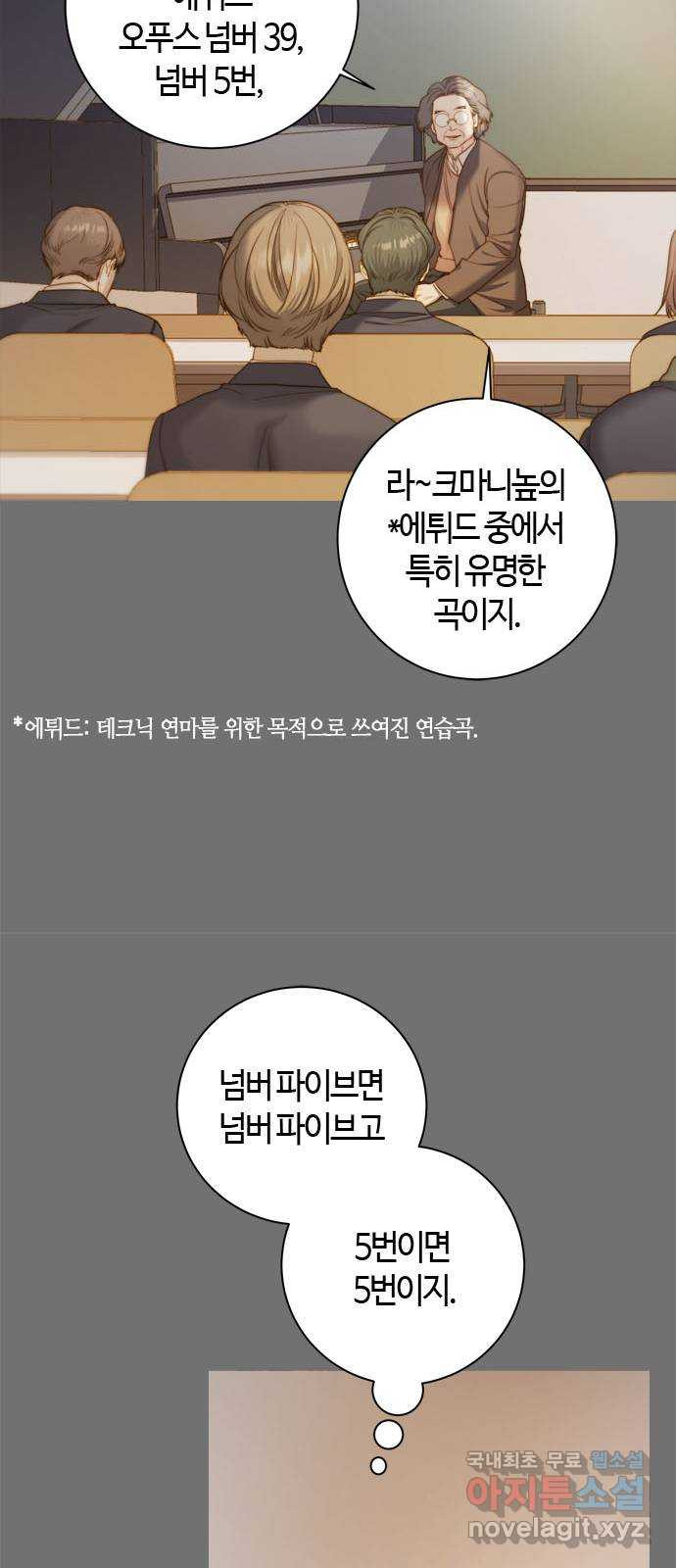 손 안의 안단테 20화: 이노첸테 (3) - 웹툰 이미지 52