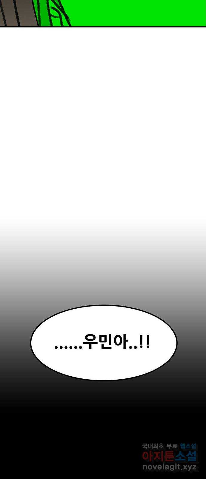 생존고백 55화. 지배 (3) - 웹툰 이미지 17